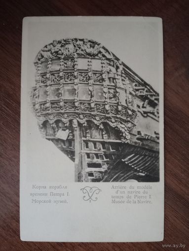 Открытка Российская империя до 1917г.