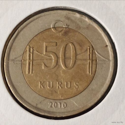 Турция. 50 курушей 2010 года. (*).