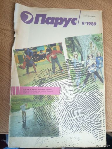 Журнал"Парус номер 9 1989"\0