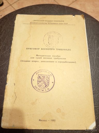 Методическое пособие для судей военных трибуналов\13д