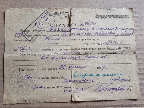 СПРАВКА НА ПОЛЯКА.