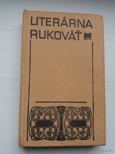 Literarna Rukovat (гісторыя еўрапейскай літаратуры). На славацкай мове