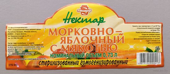 Этикетка от нектара