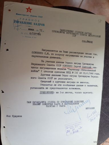 Документ БССР\5