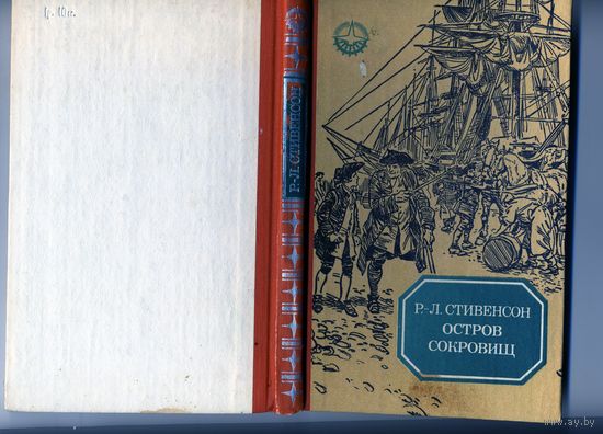 КНИГА, ОСТРОВ   СОКРОВИЩ, СТИВЕНСОН, Приокское книжн. изд-во, Тула,1980