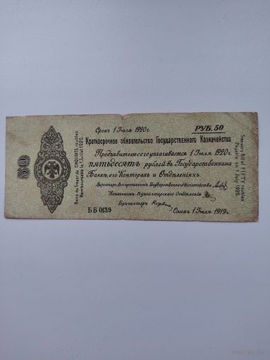 Обязательство 50 рублей россия