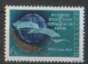 Заг. 4060. 1972. Ассамблея за безопасность в Европе. ЧиСт.
