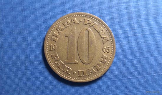 10 пара 1965. Югославия.