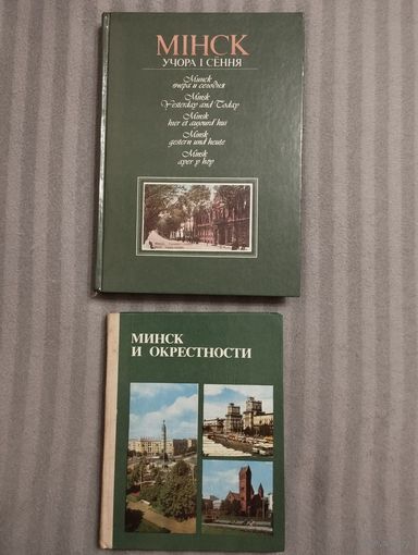 Книги о Минске (много старых фото)