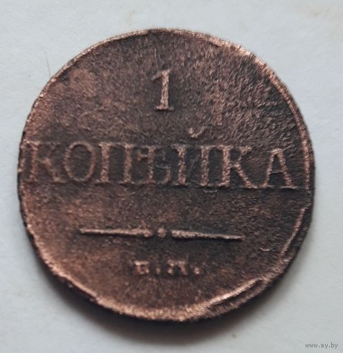 1 копейка 1932 ЕМ-ФХ.