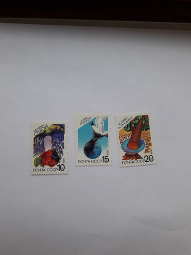 Марки СССР 1990 Экология