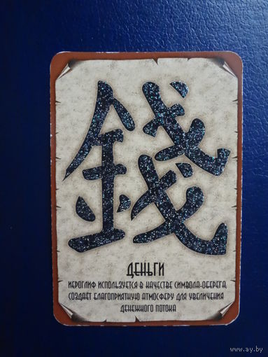 Календарик 2006 г.  Деньги.