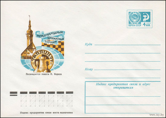 Художественный маркированный конверт СССР N 11757 (07.12.1976) Международный шахматный турнир "Таллин-77"  Посвящается памяти П. Кереса