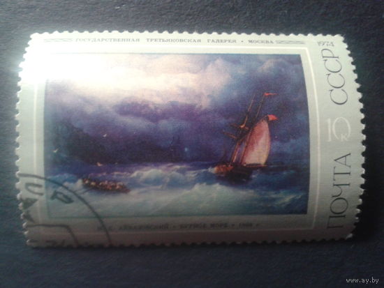 СССР 1974 Айвазовский Бурное море