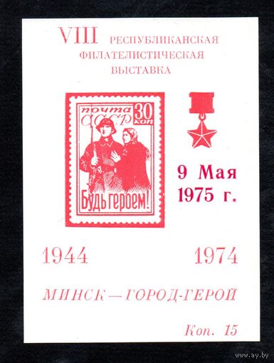 Сувенирный листок 1974 год
