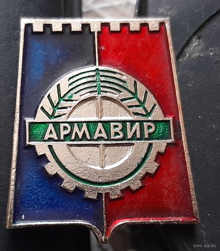 Армавир