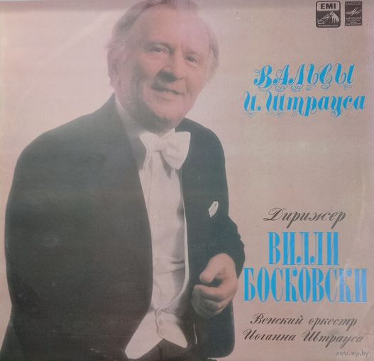 Классика И. Штраус - Вальсы