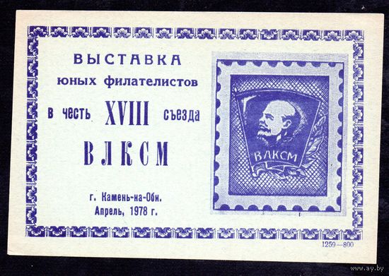 Сувенирный листок 1978 год
