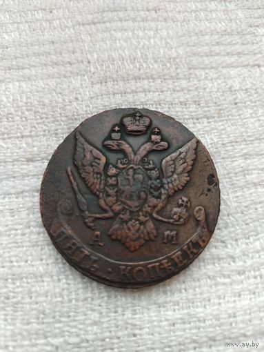 5 копеек 1793 ам  с рубля