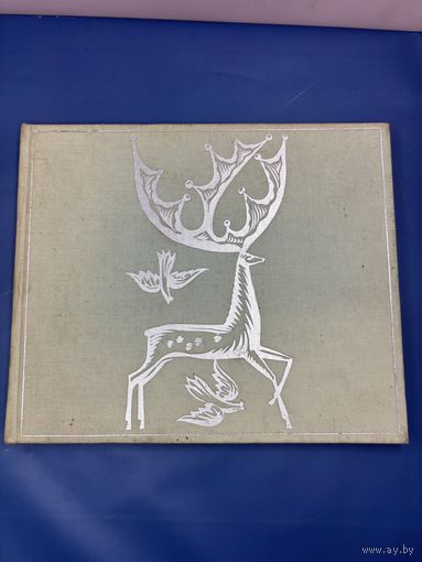 Сказ о Полесье сказ пра палессе на белорусском языке