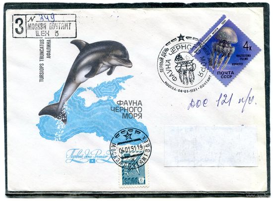 СССР 1991. КПД. Конверт с СГ прошедший почту. Заказное. Фауна Черного моря. Гашение Москва 1991. Комплект из 5 конвертов