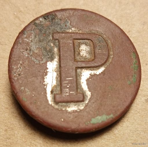 Пуговица с буквой Р