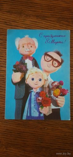 СССР. 8 Марта! 1977г. подписана