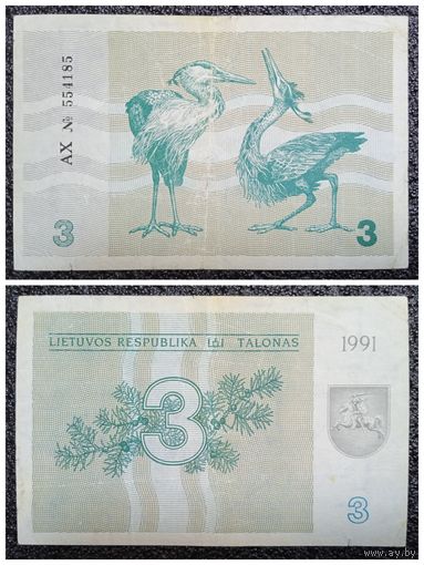 3 талона Литва 1991 г.