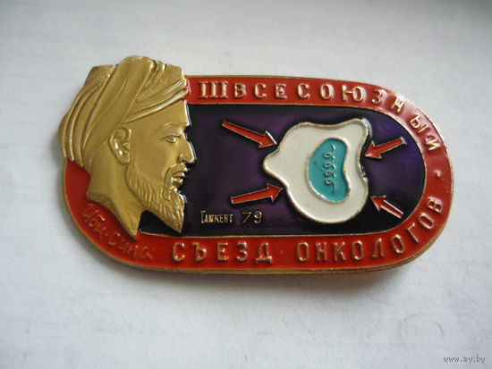 3 всесоюзный съезд онкологов.Ташкент-79