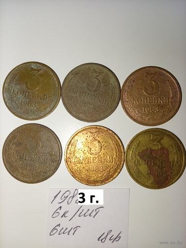 3 копейки 1983 СССР РАСПРОДАЖА