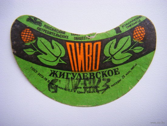 РАСПРОДАЖА!!! Коллекции Пивных Этикеток.