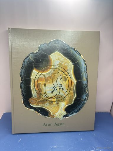 Камни Урала. Агат В. Черных, Владислав Борисович Семенов 1982