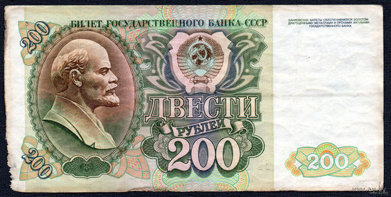 ТОРГ! 200 рублей образца 1992 года! Серия ВА! СССР! ВОЗМОЖЕН ОБМЕН!