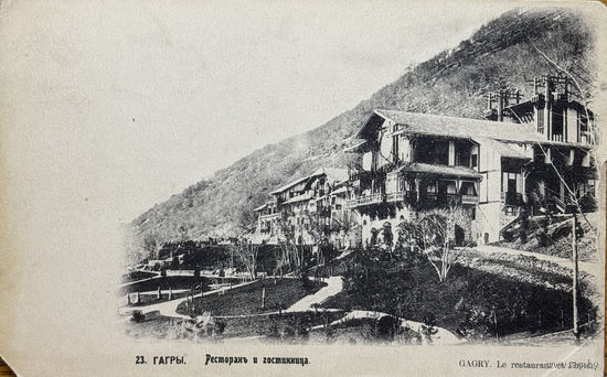 Открытка Гагры Ресторан и гостиница до 1917