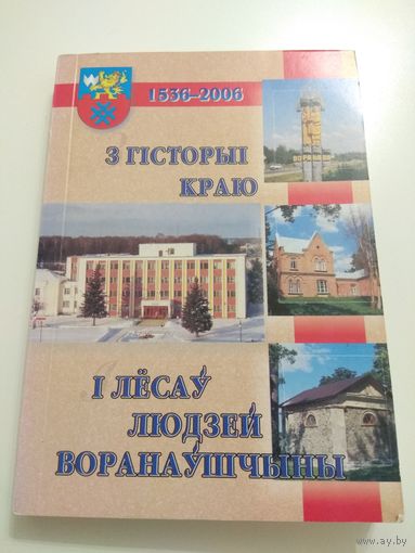 Вороново. 2006