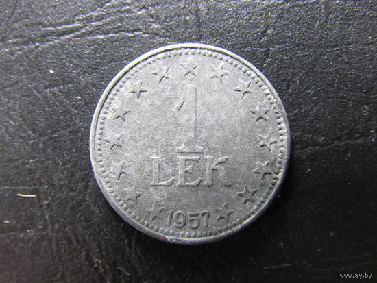 Албания. 1 лек.1957. С 20 копеек. Распродажа коллекции. Смотрите другие лоты.