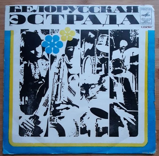 Песняры  Алеся