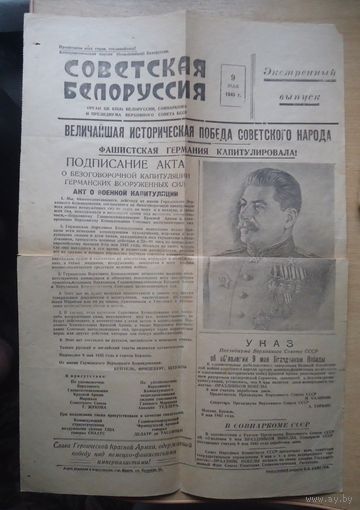 Советская Белоруссия, капитуляция Германии