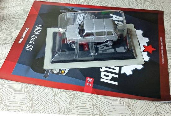 ВАЗ 2131 нива СССР модель Новая эпоха 1:43