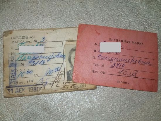 Обеденные марки 1980 г