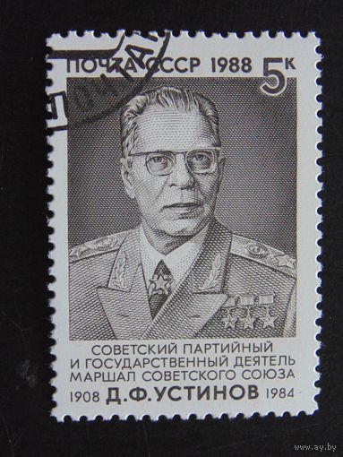 СССР 1988 г.