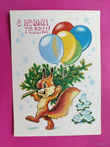 С новым годом! Чистая. 1981 года. Четвериков. 2636.