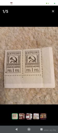 СССР Центросоюз Кооперативно паевая марка номинал 1рубль