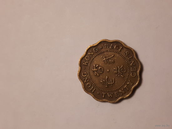 20 центов 1978г.