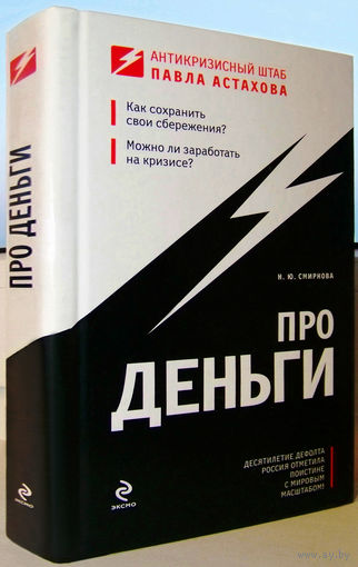 "Про деньги" Смирнова