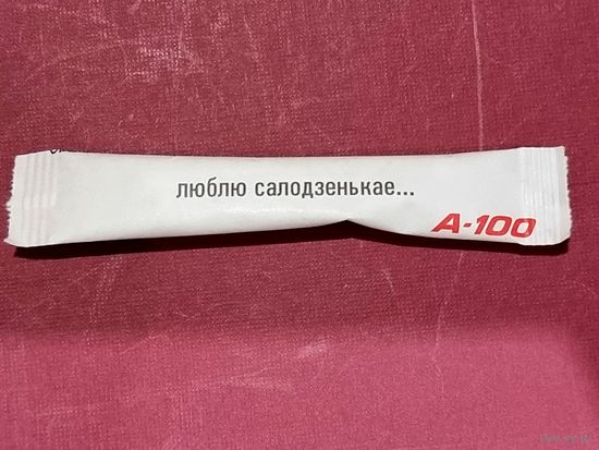 Сахар в пакетике