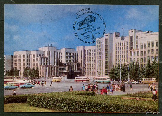 Минск. Дом правительства. 1977. Спецгашение Минск Олимпийский 19-07-1980