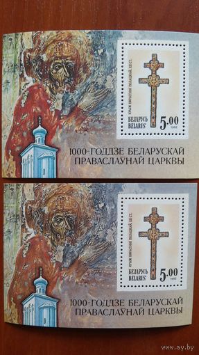 Беларусь 1992 Два блока. Разновидность по цвету и дополнительный штрих возле церкви на верхнем блоке.