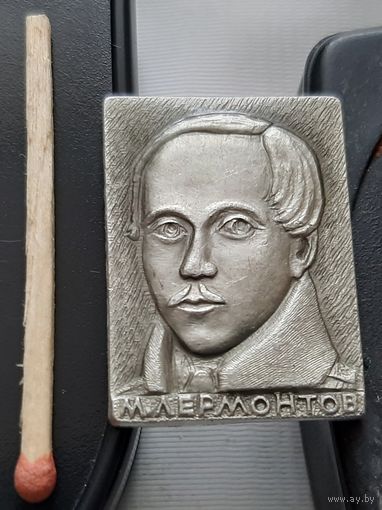 Лермонтов Ба-39