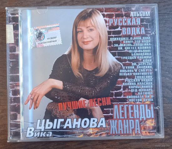 Вика Цыганова – Русская Водка